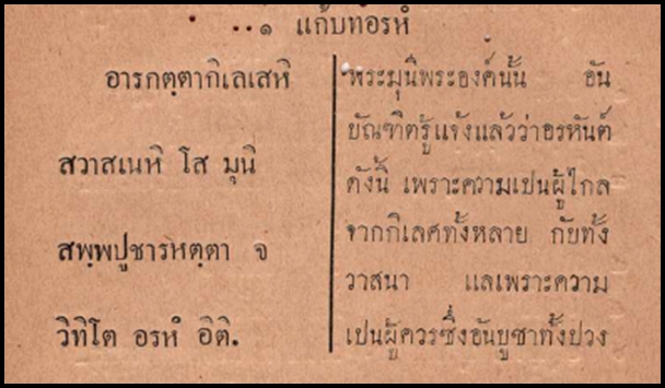 อรหัง.jpg